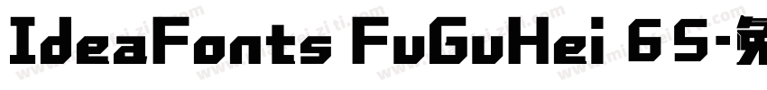 IdeaFonts FuGuHei 65字体转换